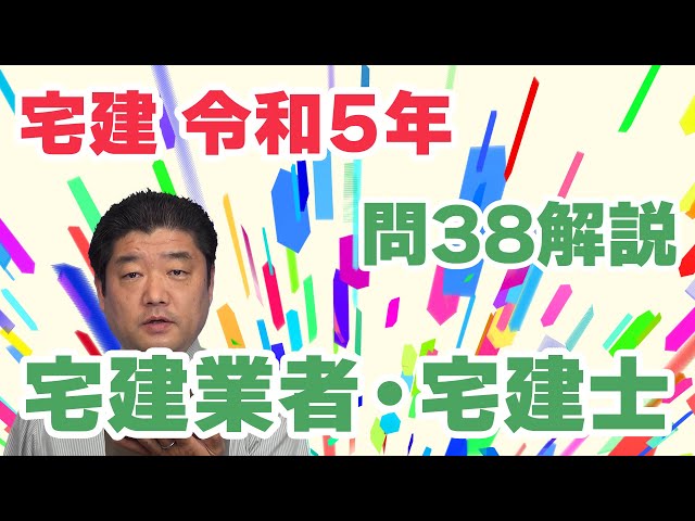 Real Estate Exam Past Questions] (2020 Question 38) Real Estate