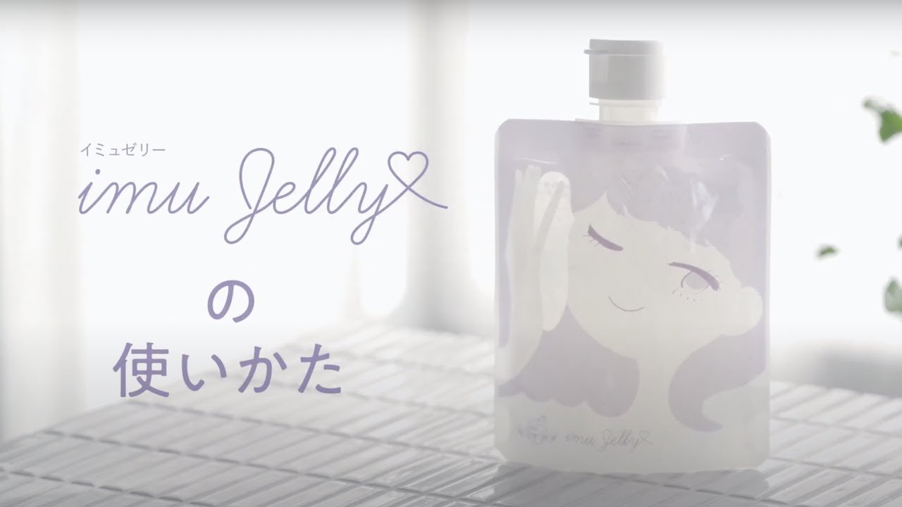 imu Jelly | HOW TO | トワニエール 【TOWANI YELL】