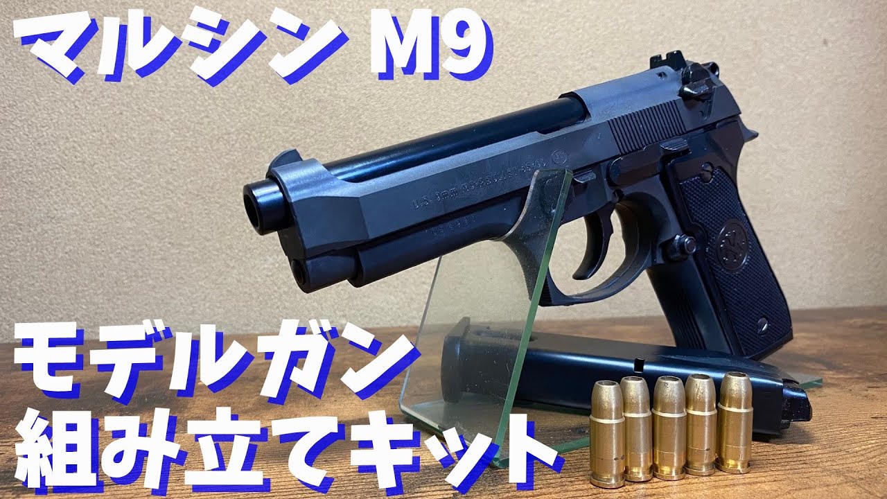 Fire] Assembling a used Marushin M9 model gun! [Model gun] - YouTube