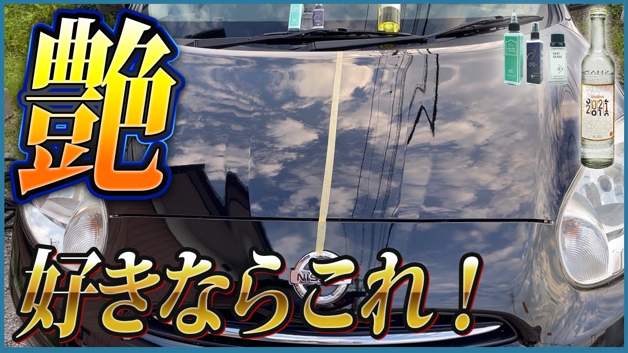 When I combined Spa Shan 2021 with the car wash product, the shine