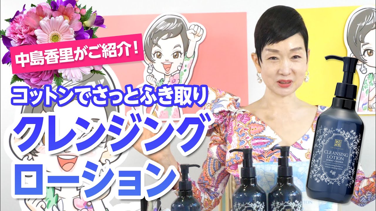 ちょこっと商品紹介！クレンジングローション - YouTube