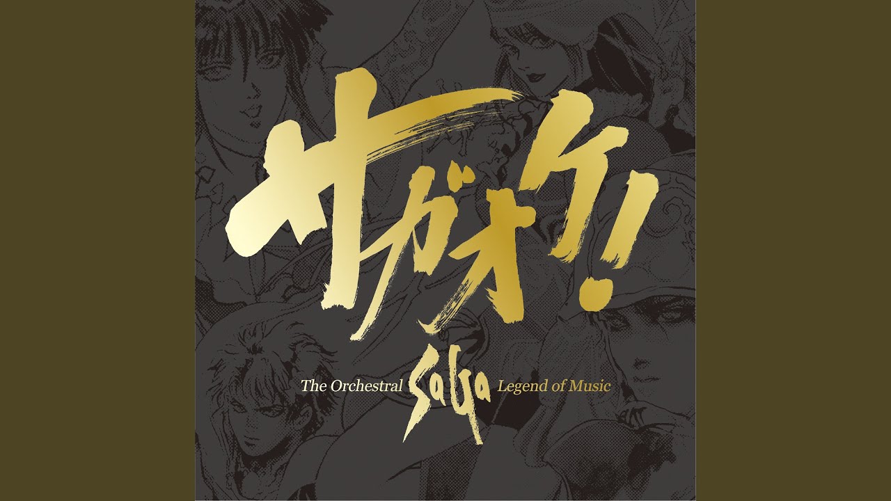 美しき旅人 -Last Battle -Emilia- メドレー from サガ フロンティア