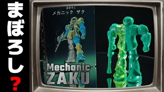 クローバー製「メカニックザク」全塗装製作！まぼろし？ - YouTube