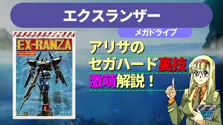 エクスランザー - SSSG攻略日記