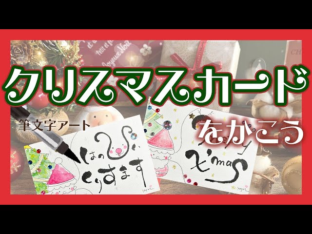 楽書きアートまろ庵 #81クリスマスカードを書こう 【X'masプレゼント