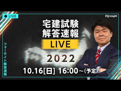 解答速報】宅地建物取引士 令和4年度試験【くぼたっけん】 - YouTube