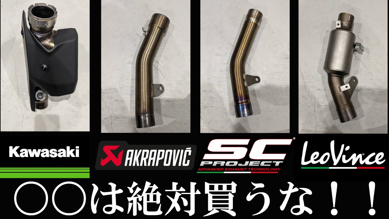 直管サウンド】ZX-6R中間パイプ比較【警告】 - YouTube