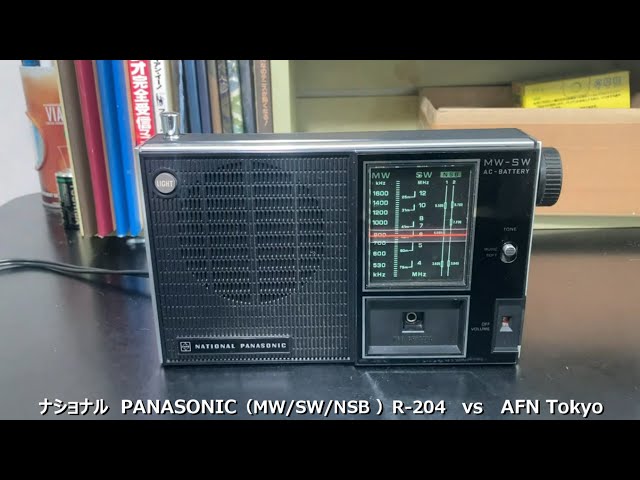 ラジオ日米戦：Radio ナショナル Panasonic R-204 vs AFN Tokyo