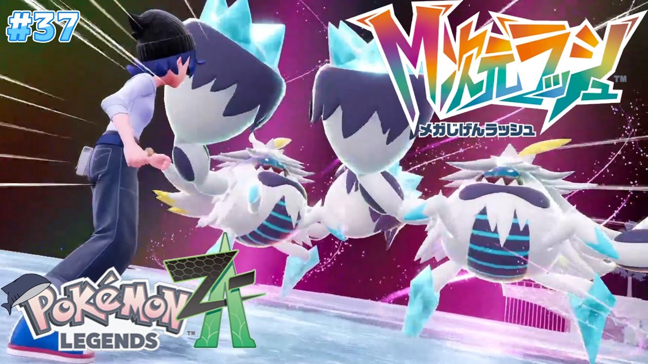 Pokémon LEGENDS Z-A] Super dangerous side, out-of-control mega