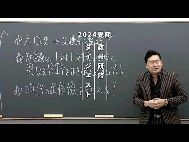 Japanese History | Instructor Yoshiyuki Sakyo | Yoyogi Seminar