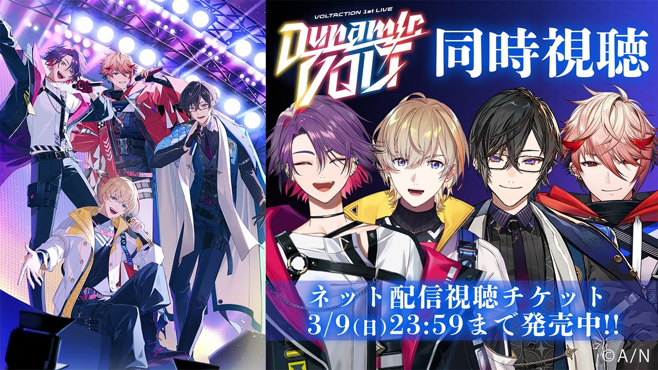 同時視聴！】1st LIVE 