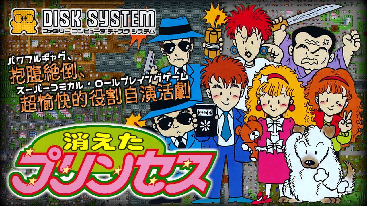 消えたプリンセス プレイ動画/ Kieta Princess (Missing Princess