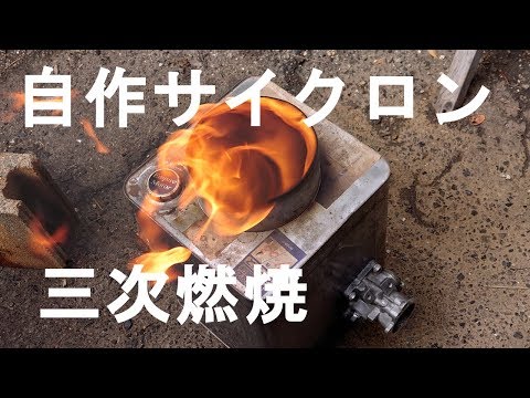 超便利？ 廃油ロケットストーブ試作品完成② DIY 作り方 実験 - YouTube