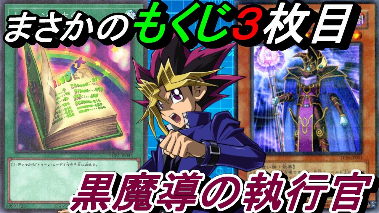お金がない人向け】もくじの3枚目が実装されたので黒魔導の執行官