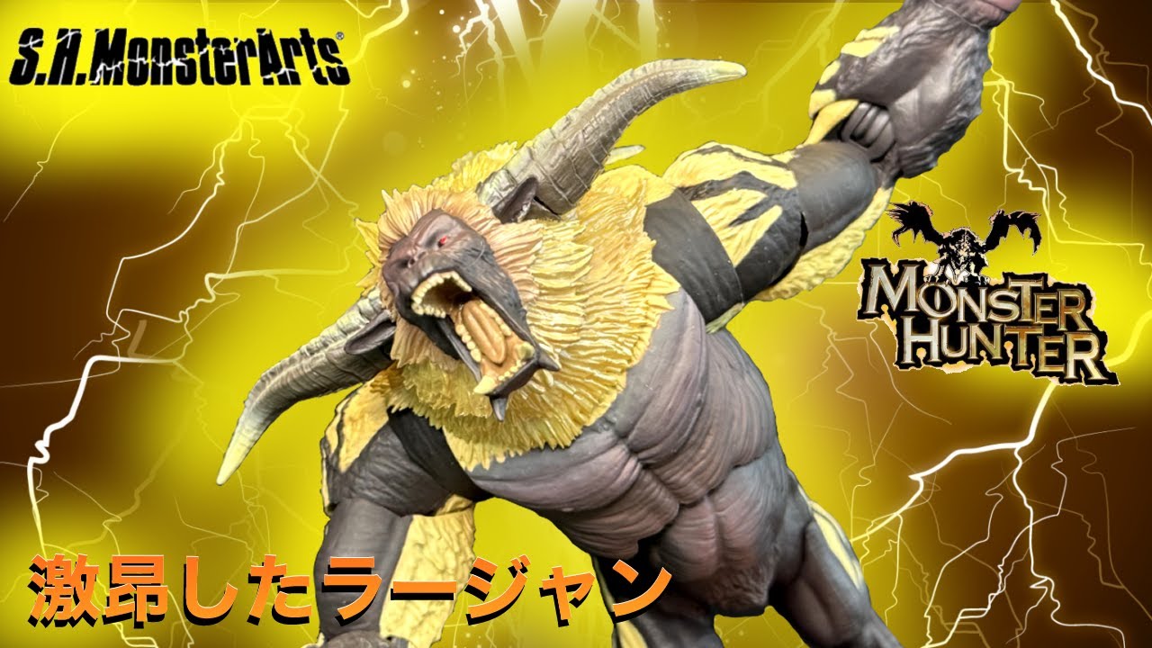 SHモンスターアーツ 激昂した ラージャン 【MONSTER HUNTER】 S.H.