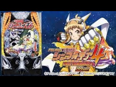 新台】Pフィーバー戦姫絶唱シンフォギア4 199Ver.【家でパチンコ実機