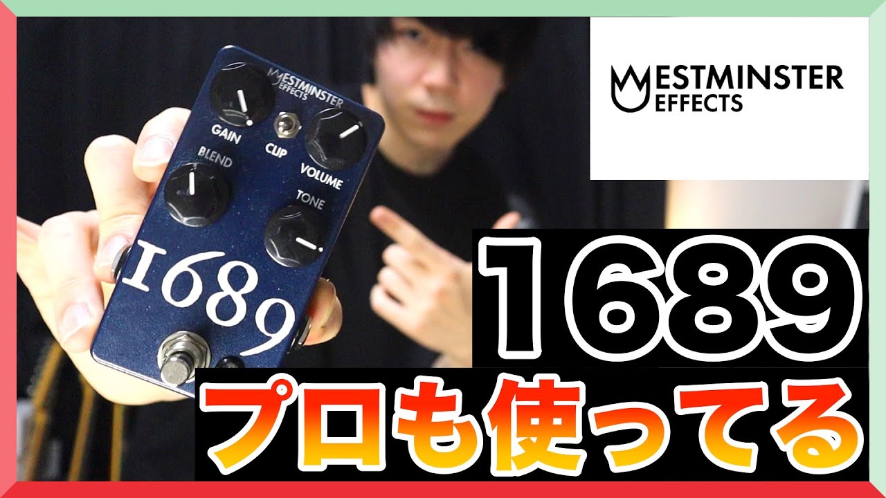 プロ使用】Westminster 1689 V2をレビュー！ - YouTube