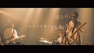 愛すべき日々 - Blue Mash - YouTube