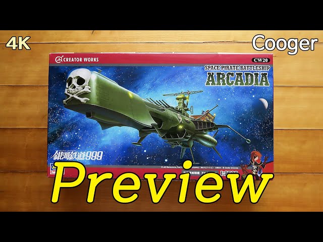 Galaxy Express 999 Space Pirate Battleship “Arcadia” Preview 1