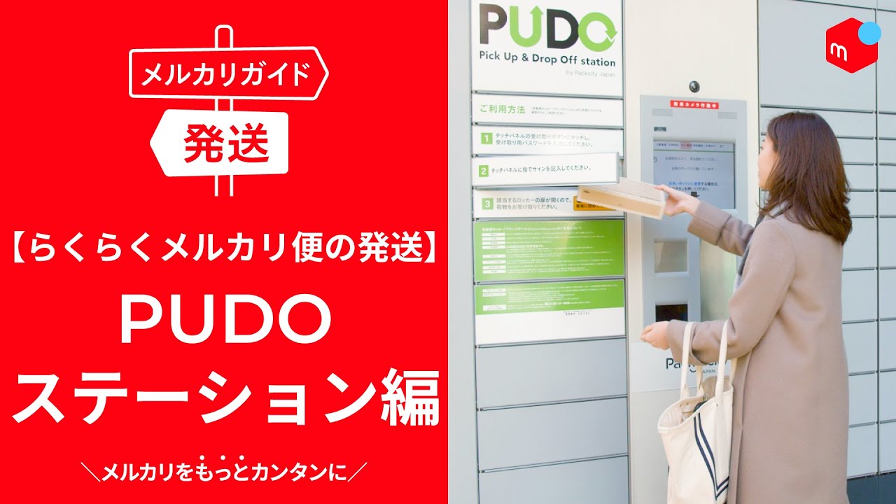 メルカリ発送方法ガイド！場所別の送り方の手順や送料をまとめて解説