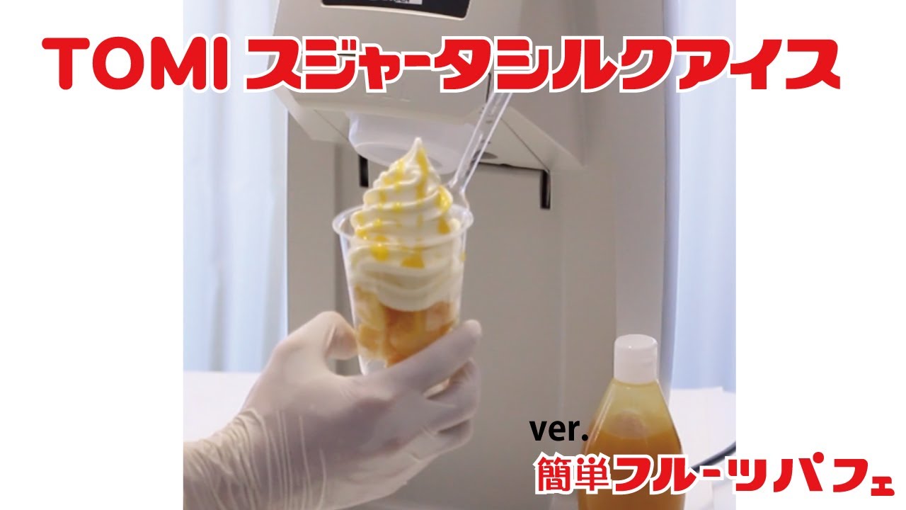 シルクアイス抽出機 | レントオール山形