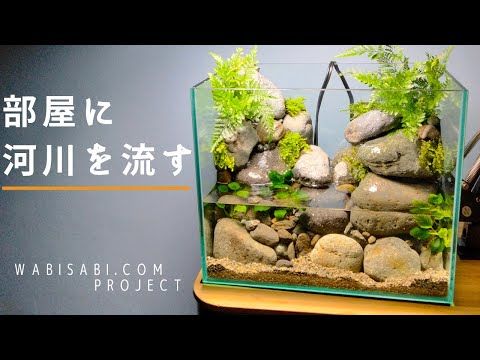 アクアテラリウムの作り方】滝のある川を作る - YouTube
