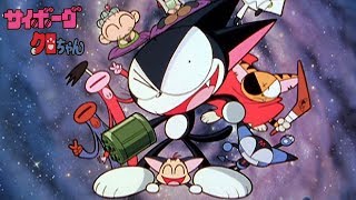 サイボーグクロちゃん OP 歌 | Guru Guru Kuro-chan | Cyborg Kuro