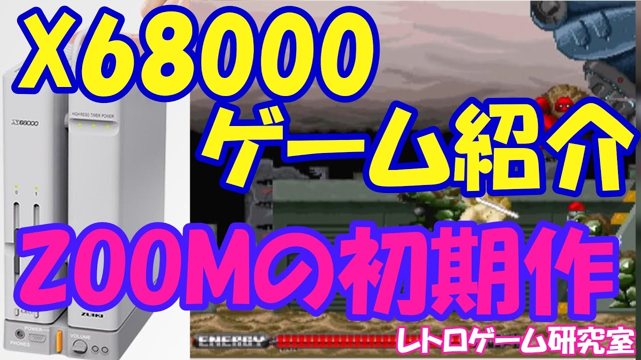 Retro Game] Playing Genocide, an early game from ZOOM for the