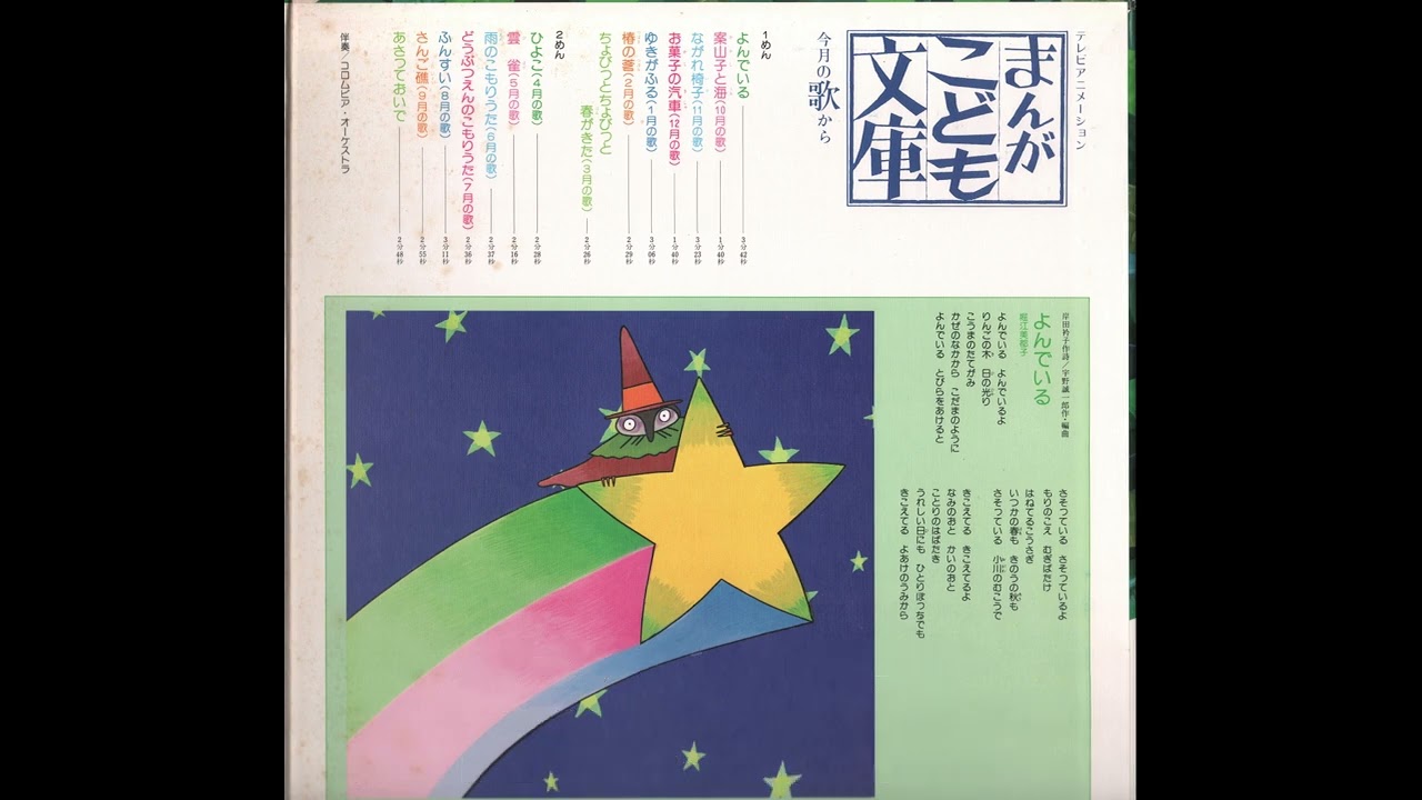 Manga Kodomo Bunko (まんがこども文庫) Theme Song Record (主題歌