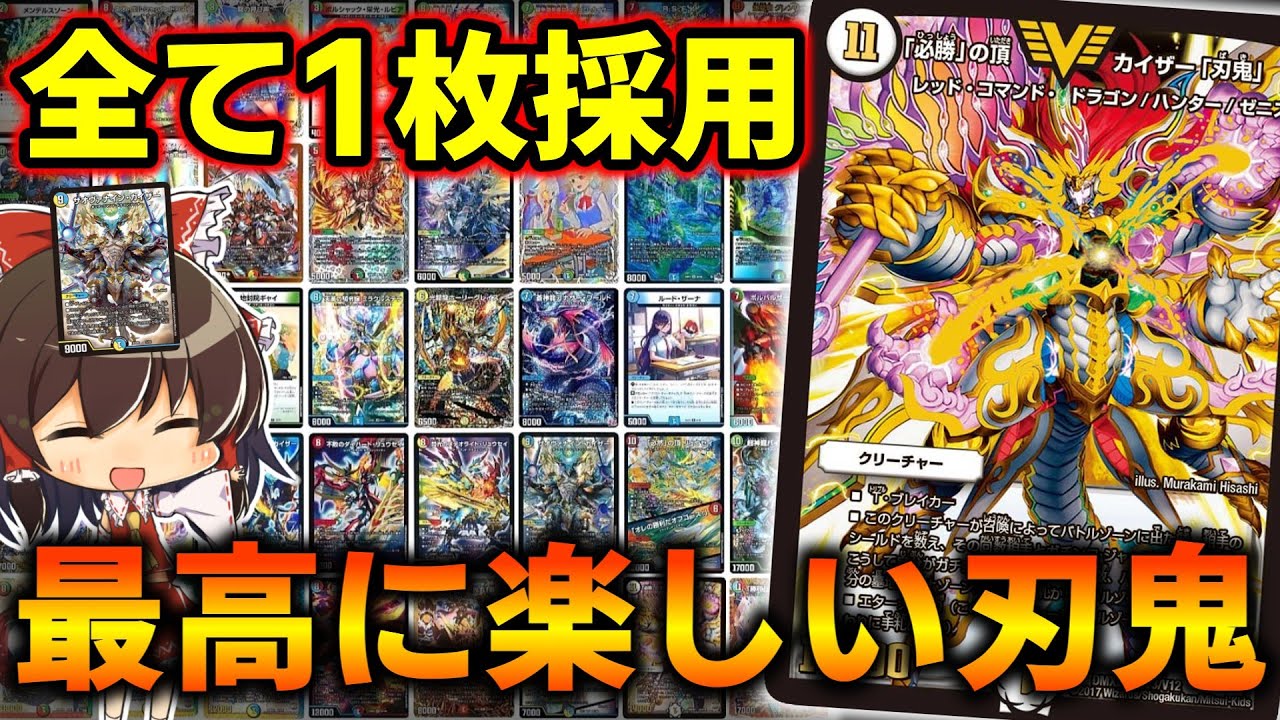 Duel Masters] I tried building a Highlander deck with Blade Demon