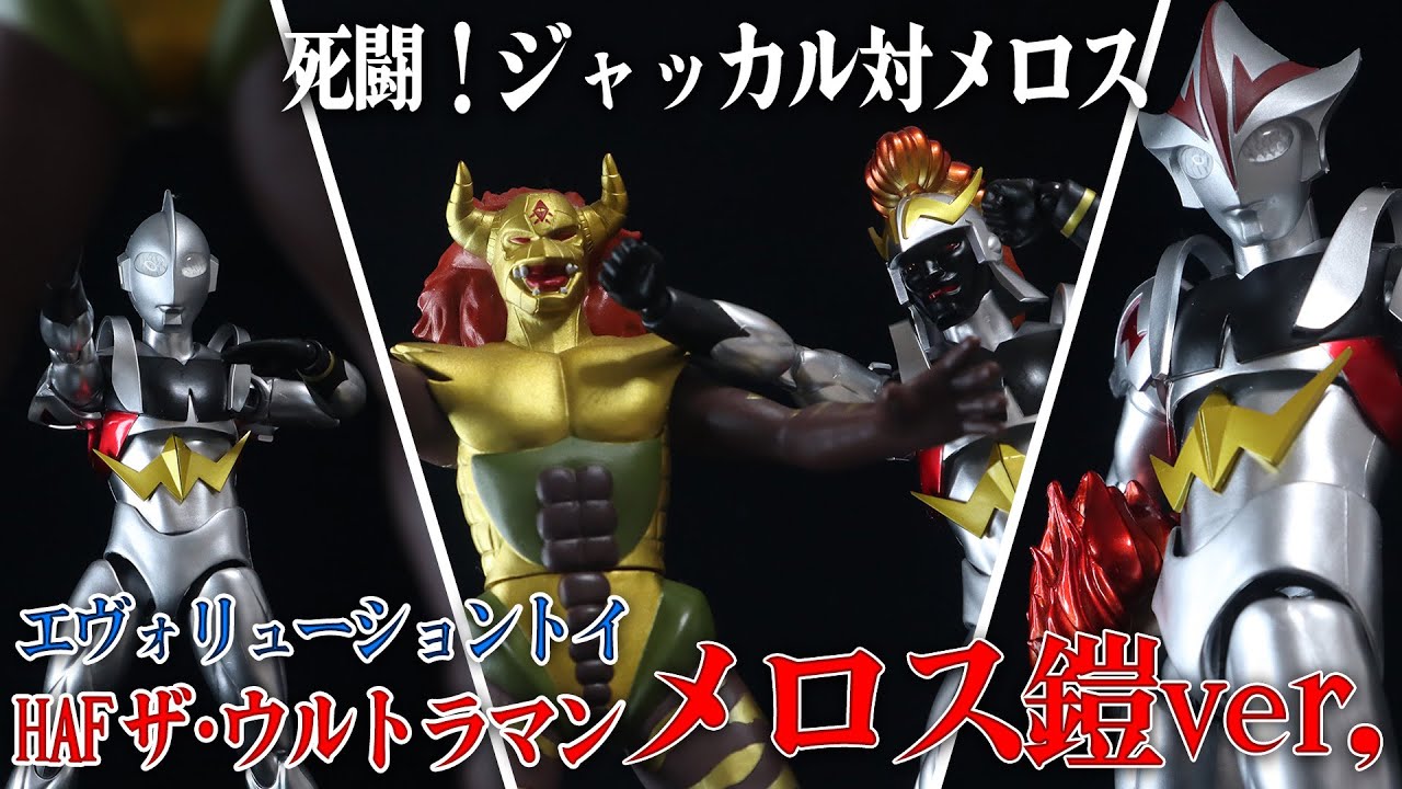 ゾフィーヘッドも付属‼HAF ザ・ウルトラマン メロス鎧ver, 内山まもる