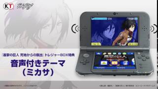 進撃の巨人 死地からの脱出（ニンテンドー3DS）