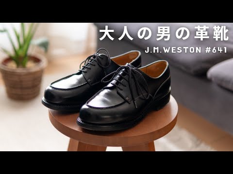 革靴】4年目の俺のGOLFがカッコよすぎる | J.M.WESTON - YouTube