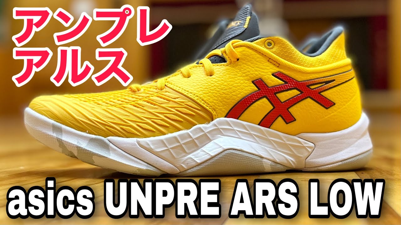 着用レビュー】asics UNPRE ARS LOW（アシックス アンプレアルス ロー