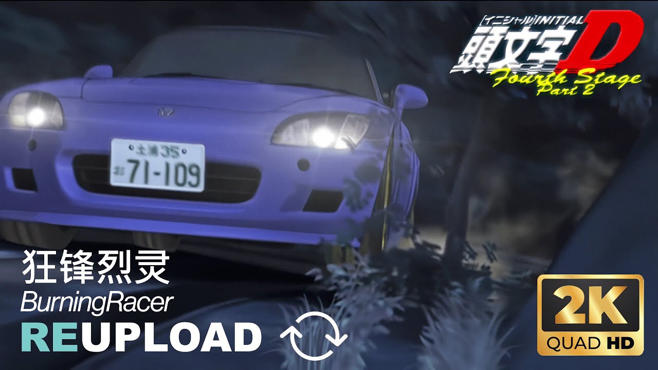頭文字D」 Initial D Fourth Stage Eurobeat AMV - Part 2 - YouTube