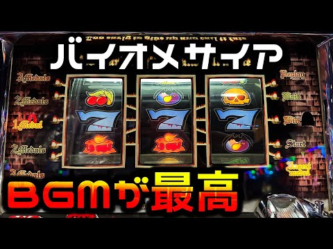 バイオメサイア】かっこいいブラックリールとBGMが最高なAタイプ