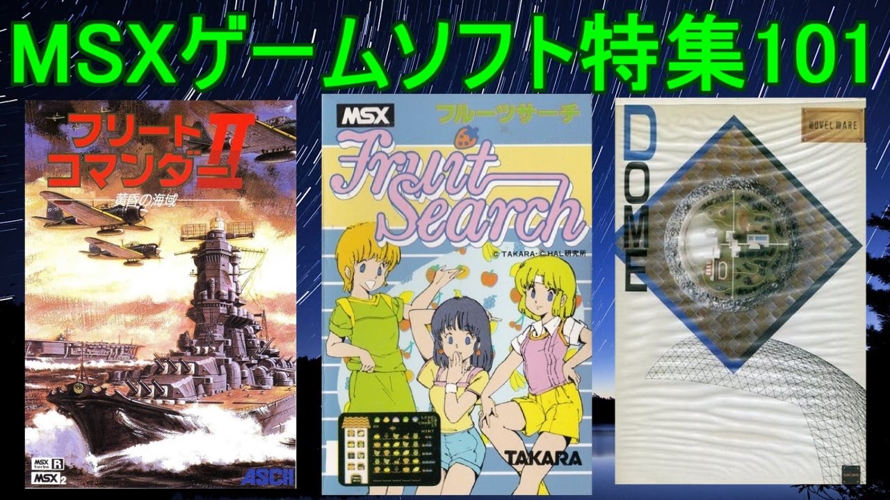 MSX ソフト ちまちま MSX ソフト ちまちま