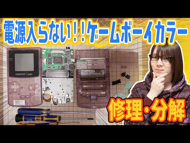 Repair] The power won't turn on!! Unexpected cause discovered when