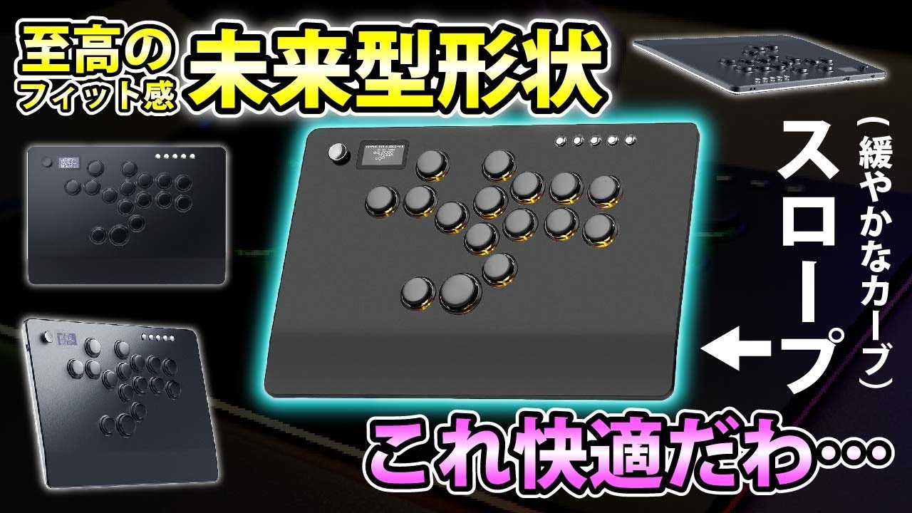 指に優しい】2025年はスロープの時代がきます。最新型・至高のフィット