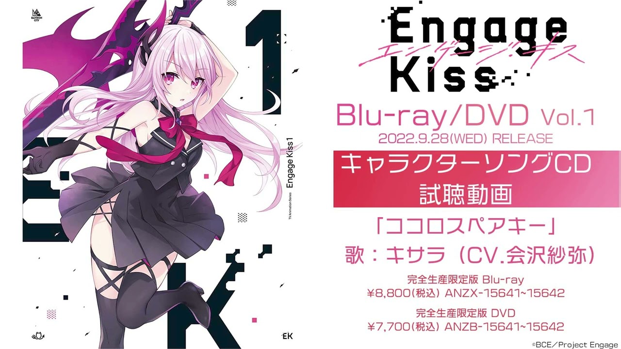 TVアニメ『Engage Kiss』ブルーレイ＆DVD発売中|アニメ