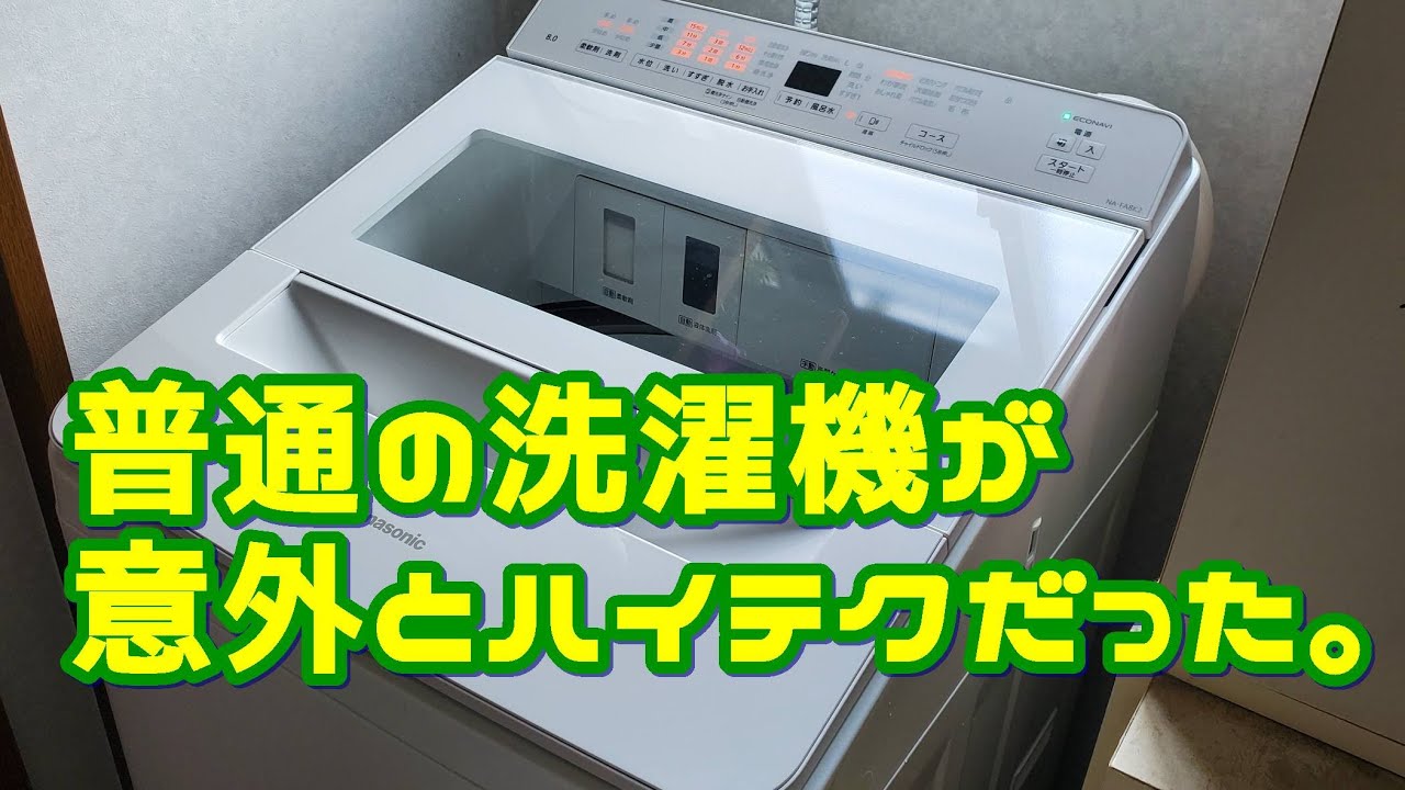 パナソニック全自動洗濯機 NA-FA8K2【自動投入・スマホ連携】 買う前に