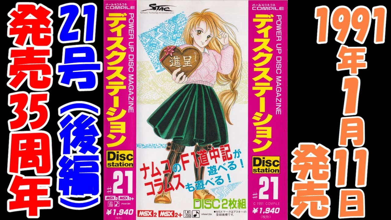 MSX】ランダーの冒険III【発売35周年】 - YouTube