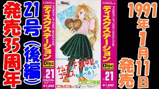 ディスクステーション】21号【MSX】発売35周年（#2） - YouTube