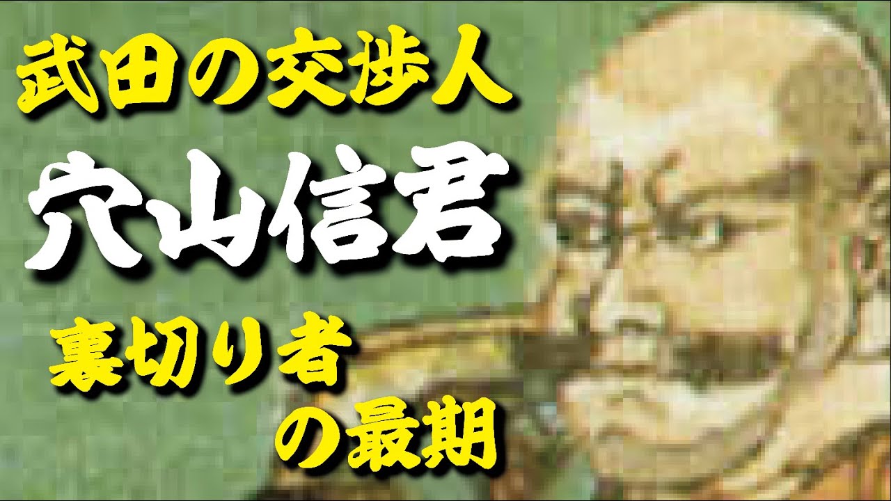 Twenty-four Takeda generals: Anayama Nobukuni - YouTube