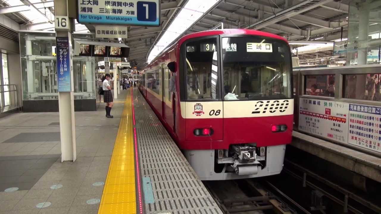 京急2100形リニューアルけいきゅんマーク付2101編成 - YouTube