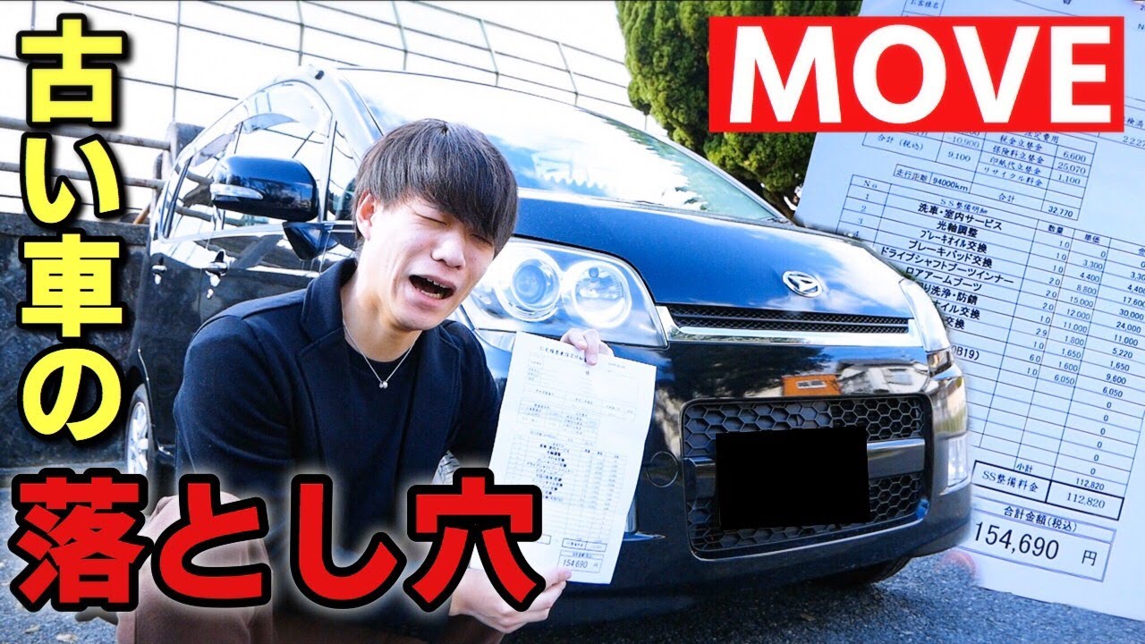 Daihatsu Move] The vehicle inspection fee for a 13-year-old