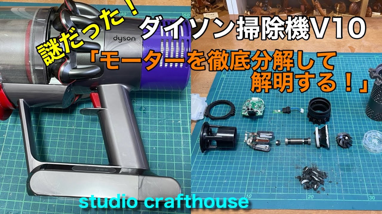 Dyson vacuum cleaner V10 motor thoroughly disassembled (destroyed