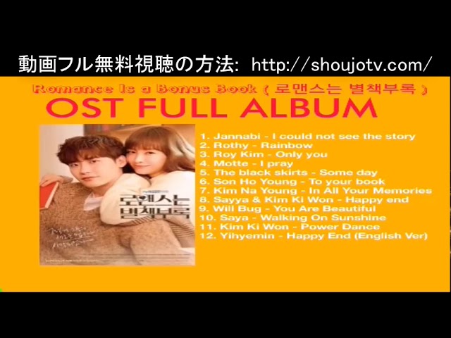 ロマンスは別冊付録 °♥ ˚ OST - YouTube