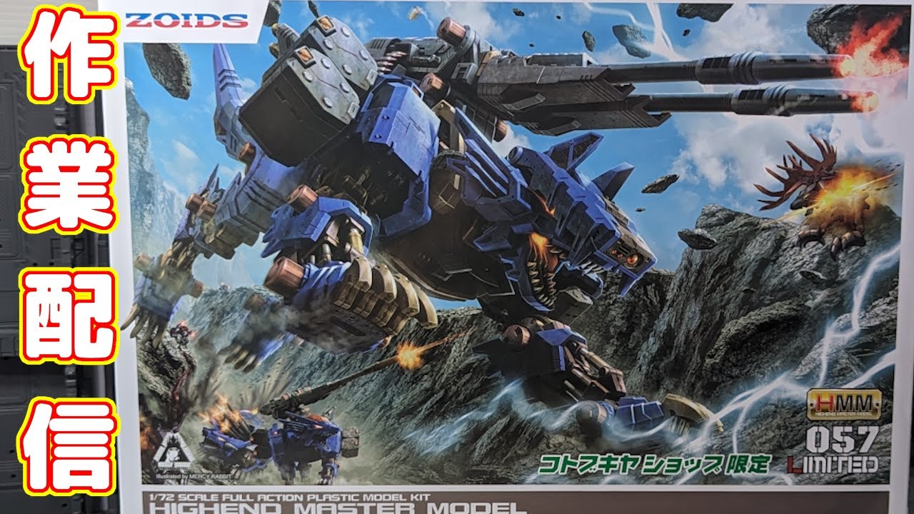 HMMヘビーアームズケーニッヒウルフを作る [作業配信] - YouTube