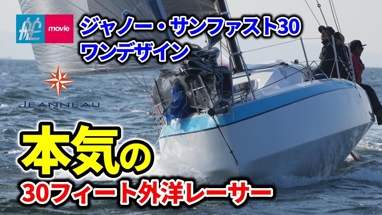 A serious ocean-going racing yacht has arrived! Double-handed